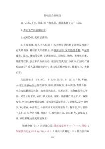 肾病综合征病历