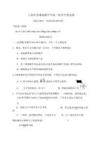 上海市中學高三化學月考試卷