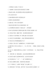 （高中段）中國文學(xué)常識問答100題附參考答案【培優(yōu)B卷】216