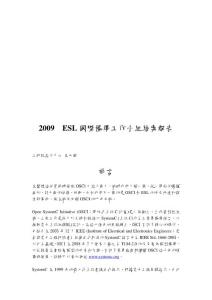 2009 ESL国际标准工作小组结案报告