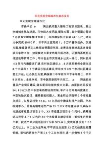 率先實現全域城市化表態