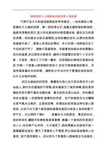 玩轉渣男2心得體會玩轉渣男2觀后感