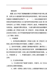 環(huán)保專項資金申報