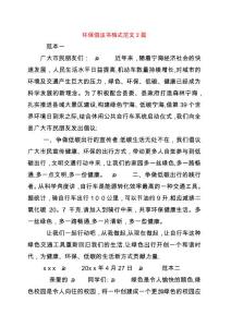 環保倡議書格式范文2篇