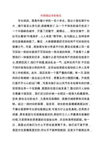 環保倡議書的格式