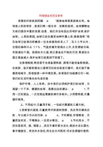 環保倡議書范文參考