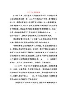 工行個(gè)人工作總結(jié)
