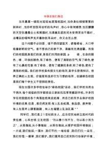 環保在我們身邊