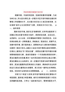 市容環境綜合建設行動計劃