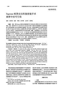 喉罩在婦科腹腔鏡應用--中華醫學