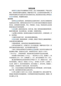 休克分类