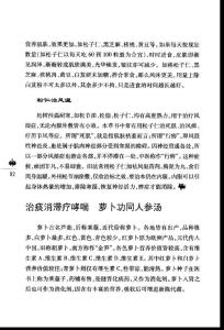 治痰消滞疗哮喘 萝卜功同人参汤