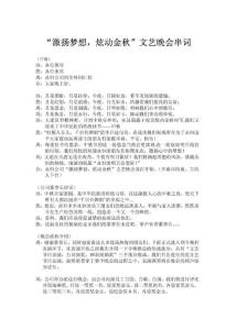 2011公司中秋晚會主持詞
