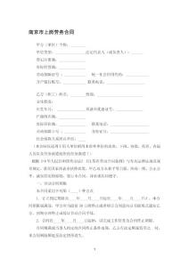南京市上岗劳务合同