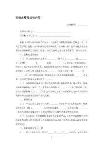 无锡市房屋转租合同