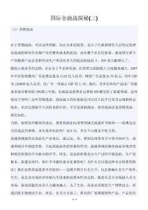 国际金融战探秘(三)