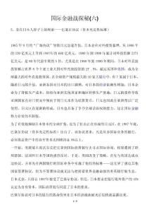国际金融战探秘(六)
