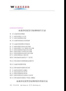 血液净化装置市场调研报告