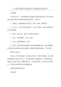 [引发经期偏头痛的原因]经期偏头痛的治疗