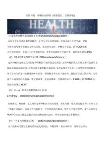 男性不育睾酮合成障碍
