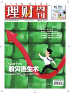 [整刊]《理财周刊》2012年1月16日