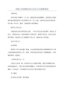 克服上班抑郁症的方法怎么克服抑郁症