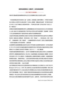 减肥和进食障碍论文 减肥时代，如何远离进食障碍