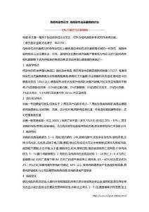 免疫传染性论文 鸡传染性法氏囊病的诊治