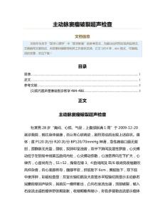 主动脉窦瘤破裂超声检查（免疫学范文）