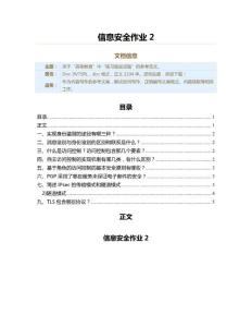 信息安全作業2（教學資料）