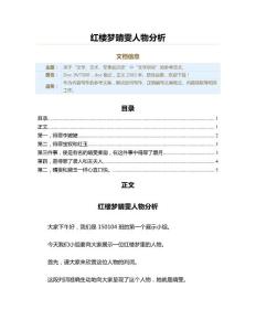 紅樓夢晴雯人物分析（實用應用文）