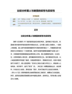 比較分析襲人與晴雯的奴性與反奴性（實用應用文）