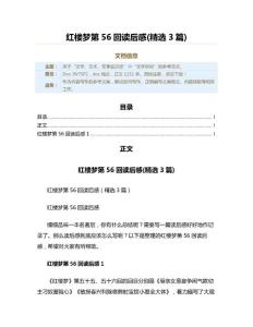 紅樓夢第56回讀后感(精選3篇)（實用應用文）