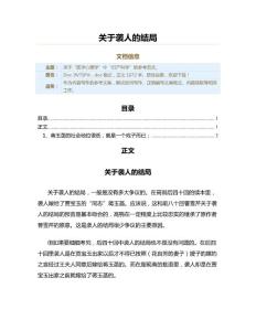 關于襲人的結局（實用應用文）