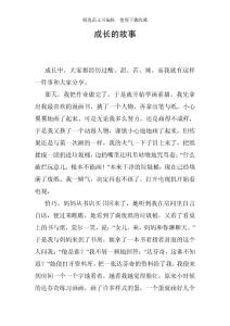 成長(zhǎng)的故事
