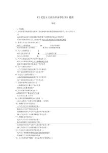 馬克思主義政治經濟學原理題庫(含答案)