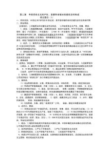 中國近代史上第二章  中國資本主義的產生......單元結構