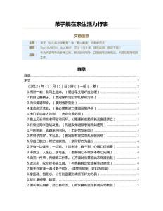 弟子規(guī)在家生活力行表（教學資料）