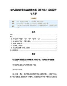 幼兒園大班語言公開課教案《弟子規(guī)》活動設(shè)計與反思（教學資料）