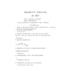 高一數學期末考試題(10頁)