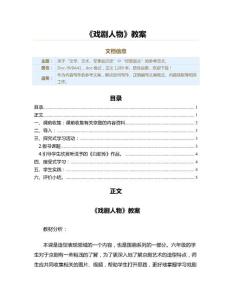 《戏剧人物》教案（学习资料）