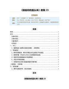 《掀起你的盖头来》教案2（教学资料）