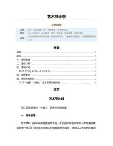 艺术节计划（实用应用文）