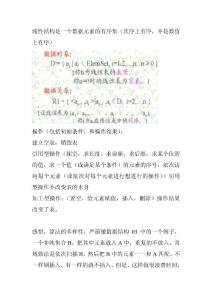 數(shù)據(jù)結(jié)構(gòu)