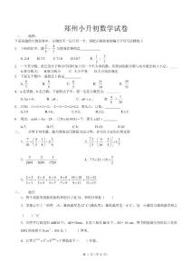 郑州市小升初数学试卷