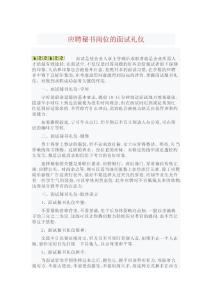 应聘秘书岗位的面试礼仪