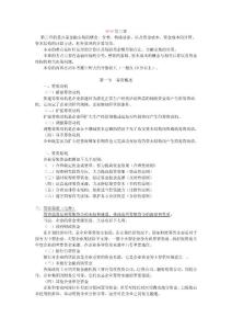 （整理）财务管理自考辅导章节03