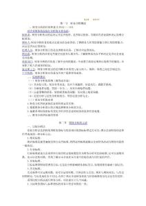 （整理）财务管理自考辅导章节10