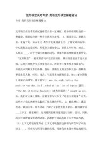 2021年完形填空诀窍专家英语完形填空解题秘诀