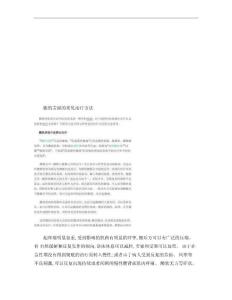 腰肌劳损治疗方法